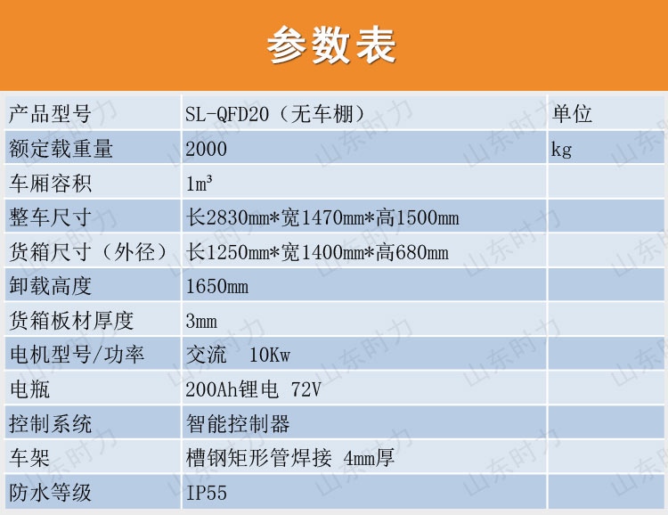 電動(dòng)前翻斗車(chē)參數