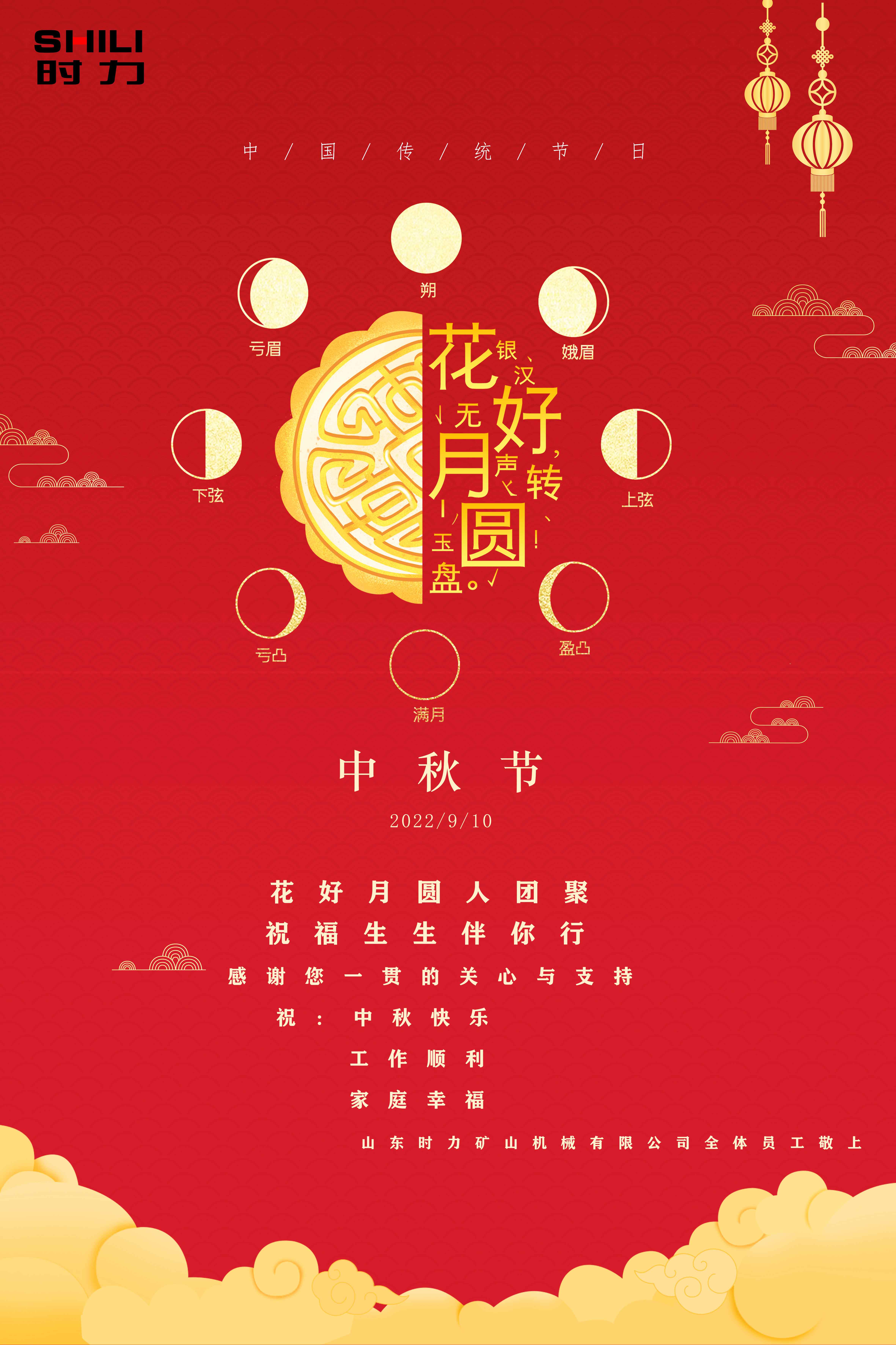 真情相伴，時(shí)力人恭祝大家中秋節快樂(lè )